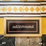 لا تقل شئنا فإن الحظ شاء