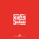 تصميم  مجاني للتطريز - عيد سعيد