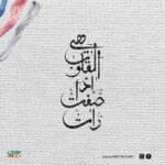 تصميم للتطريز - هي القلوب اذا صفت رأت