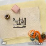 تصميم للتطريز - ست الحبايب يا حبيبة