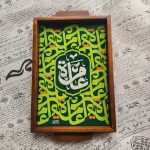 صينية عامرة