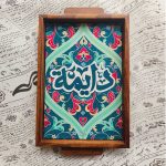 صينية دايمة