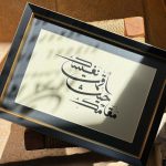 مقامك حيثُ اقمت نفسك